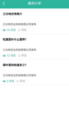 三分地农场  v1.0.0图4