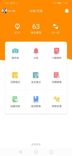 祐欧物管  v1.0图4