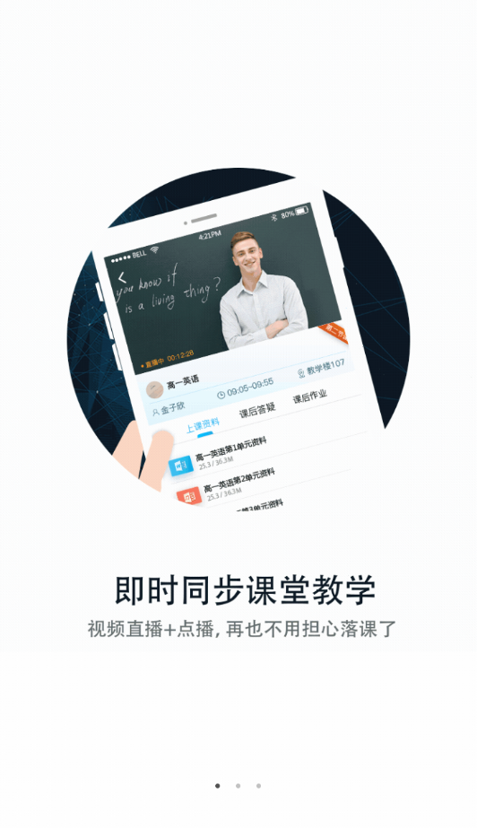 蓝鸽网上课堂  v5.0.27图1