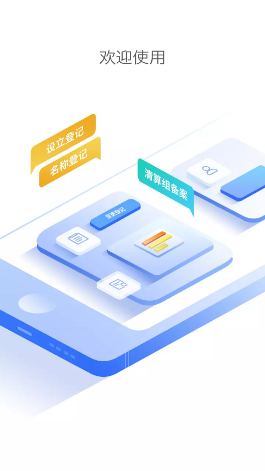 河南掌上登记  vr2.2.19.0.0076图1