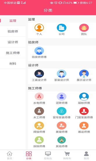 蜂蜗智装  v3.5.0图2