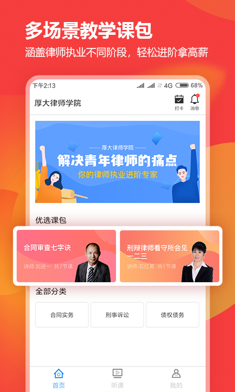 厚大律学  v1.2.1图4