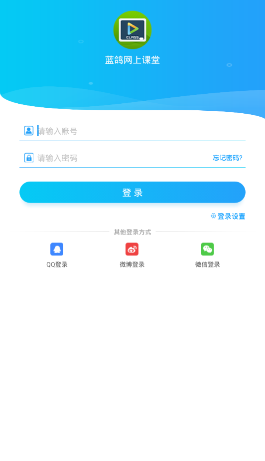蓝鸽网上课堂  v5.0.27图4