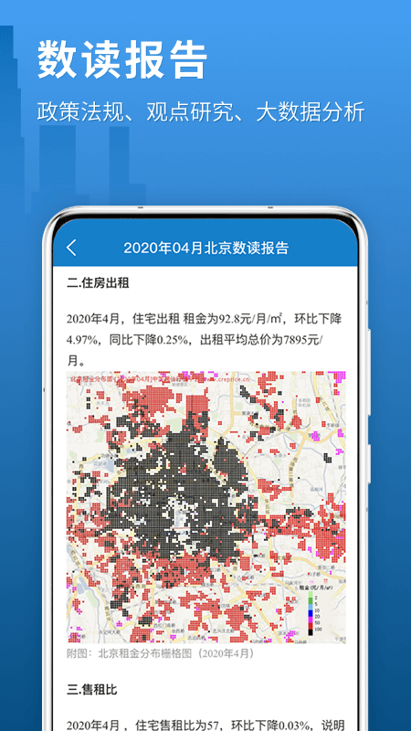 中国房价行情网  v2.9.8图4