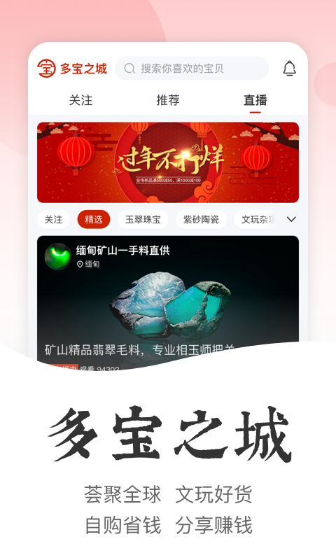 多宝之城  v1.1.3图3