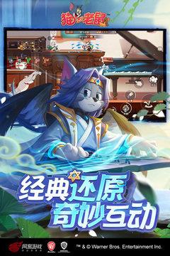 猫和老鼠最新版