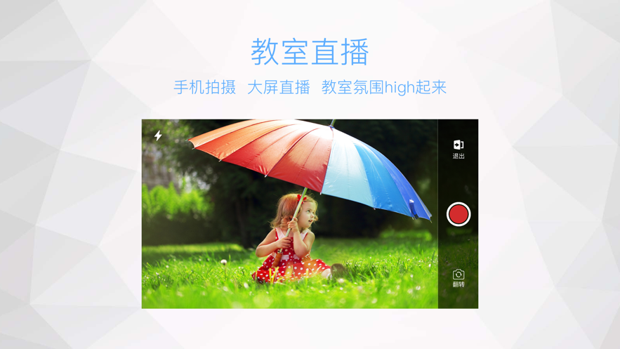 鸿合多屏互动  v8.3.2.20211029图4