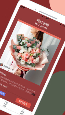 鲜花严选  v2.0图2