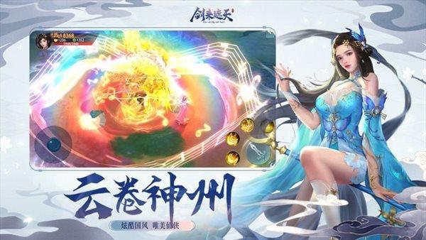 剑天下之剑来  v1.0图1
