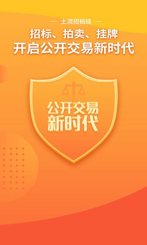 土流招拍挂  v1.2图3