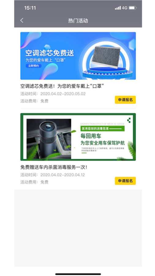 每回用车  v1.02图4
