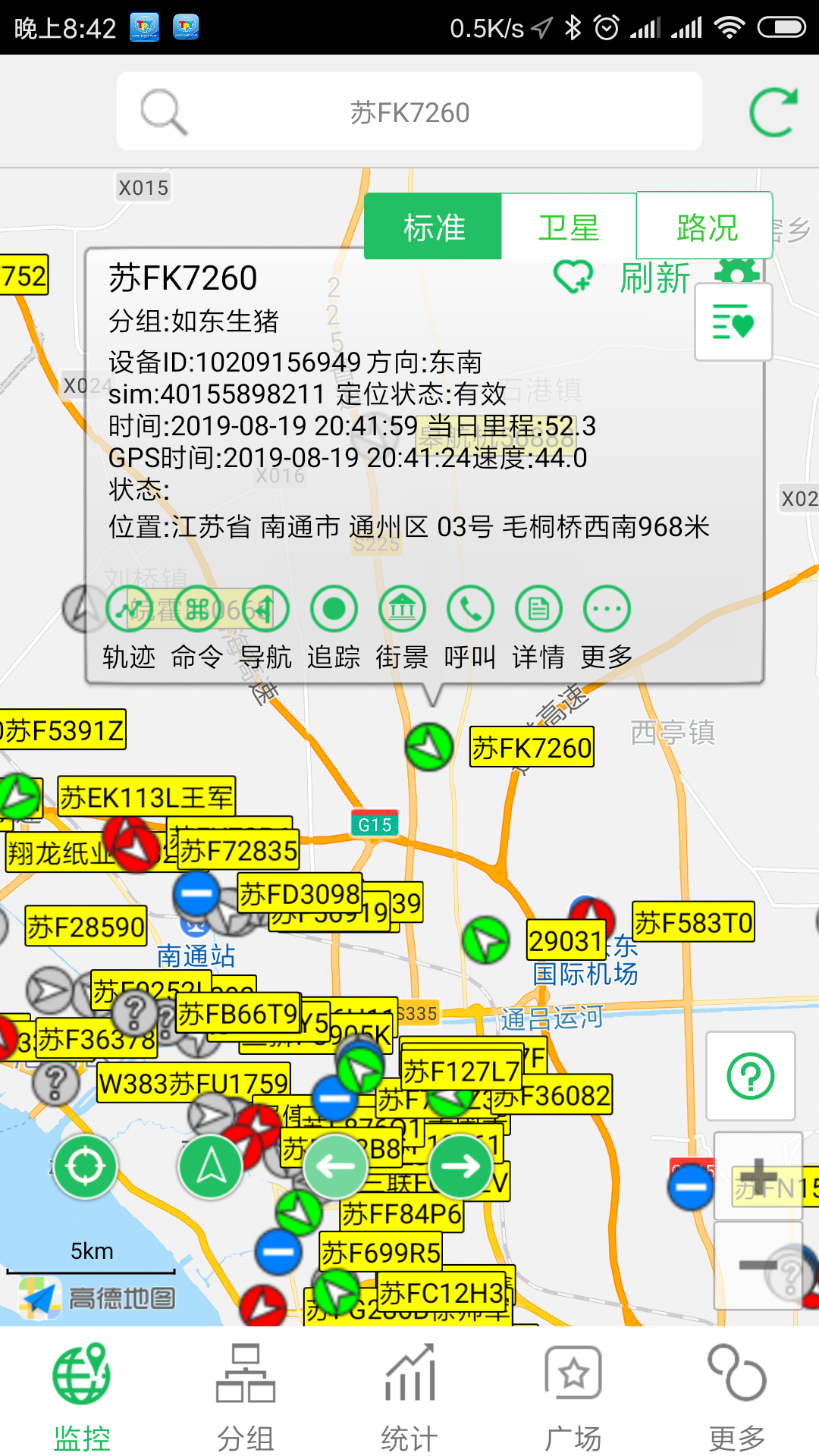 太平洋查车  v2.8.5图1
