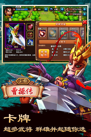 三国曹操传单机版  v1.0图2