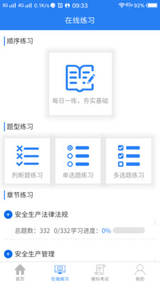 安全员宝典  v1.0.9图3