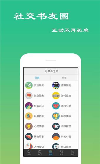 免费小说岛安卓版  v4.0.0图3