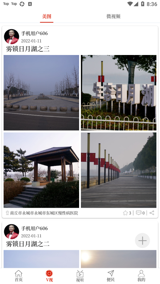 云上永城  v2.5.3图4