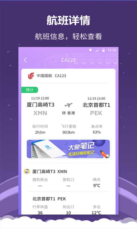 航空出行  v1.0.6图4
