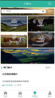 三分地农场