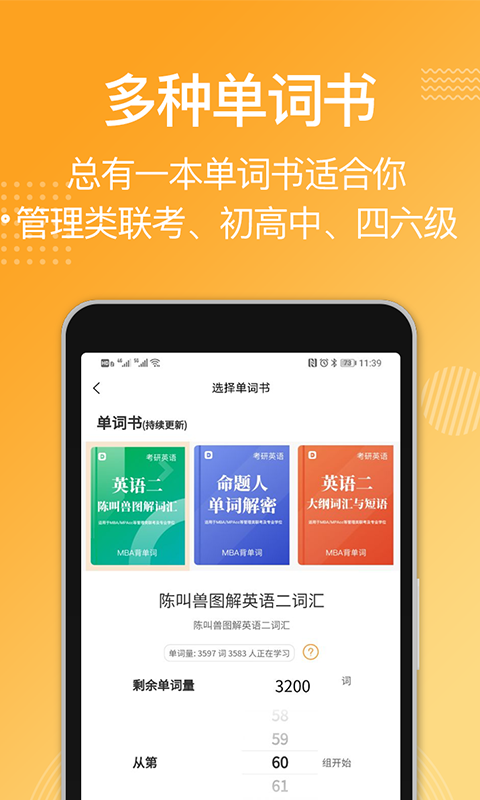 MBA背单词  v1.0.0图4