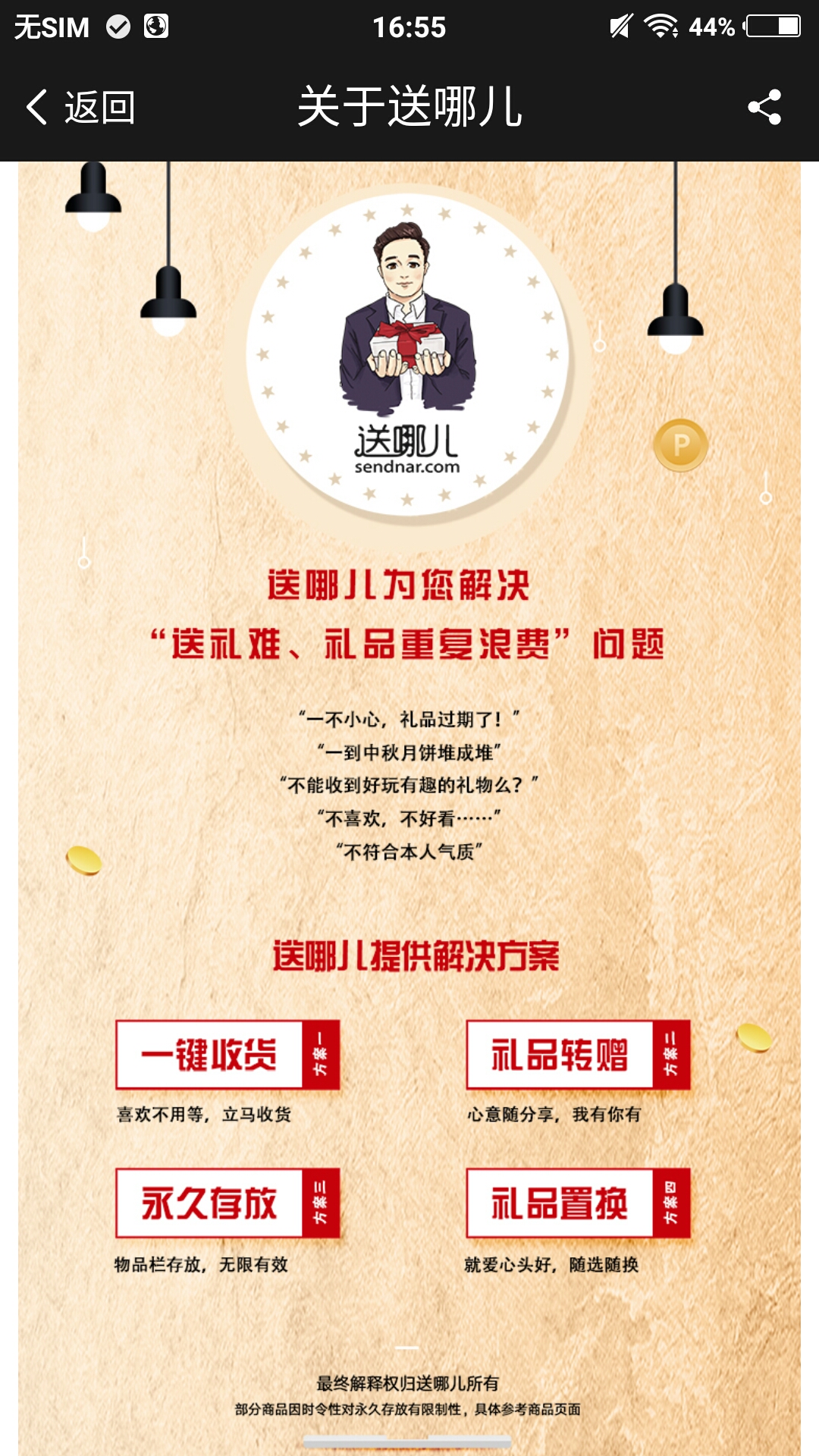 送哪儿  v1.2.9图1