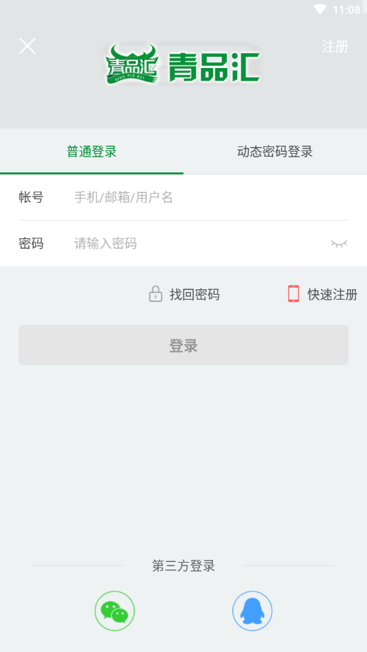 青品汇电商平台  v1.0.9图4
