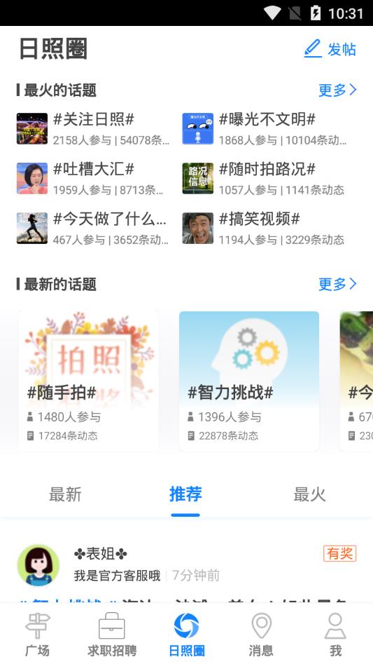 日照圈  v2.27.200615图4