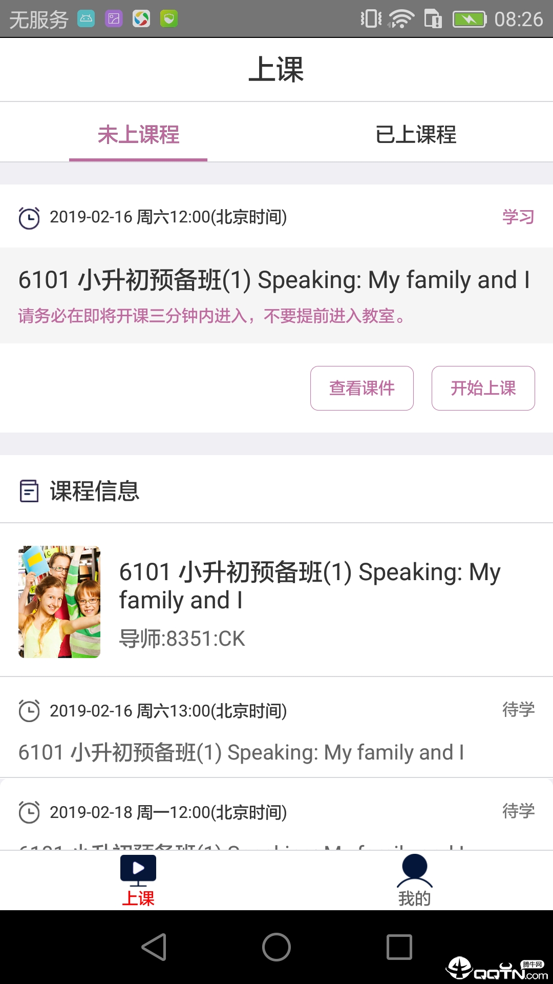 学生在线课堂  v1.1.12.1126图1