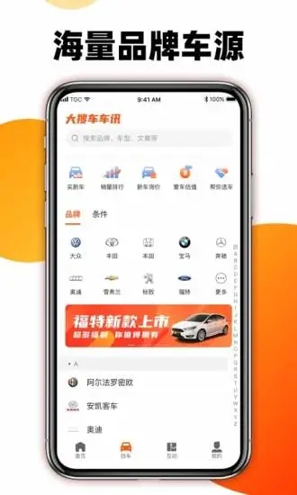 大搜车车讯  v1.5.1图2