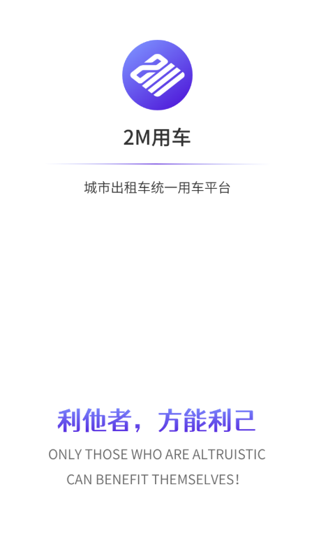 2M用车  v2.0.5图1