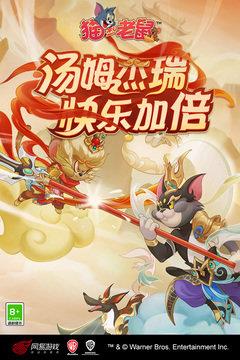 猫和老鼠最新版  v7.22.0图1