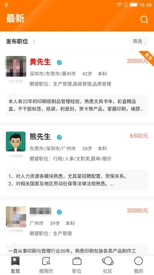 中国印刷人才网  v1.0.6.1图3