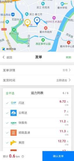 今抖云配送  v1.1.1图3