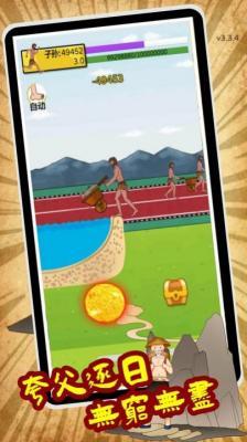 夸父追日愚公移山  v1.0图3
