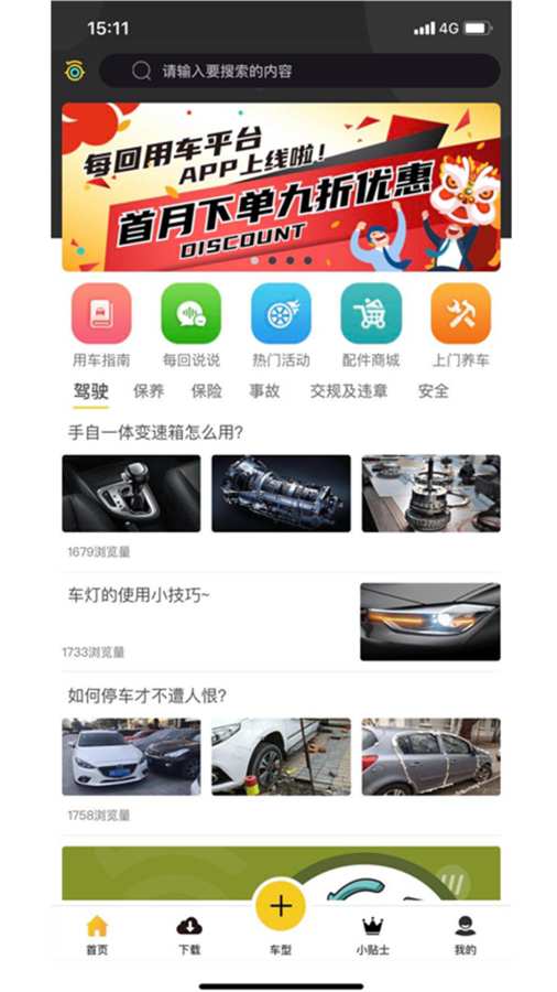 每回用车  v1.02图3