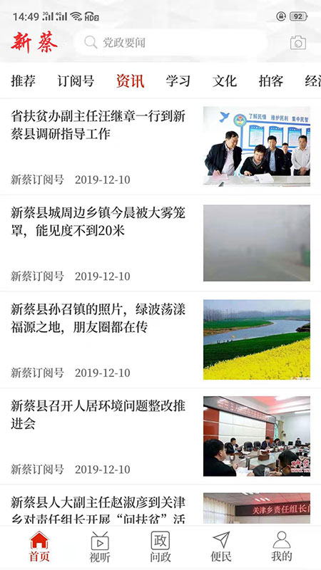 云上新蔡  v2.5.2图2