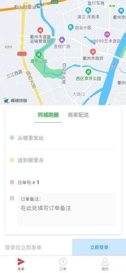 今抖云配送  v1.1.1图4