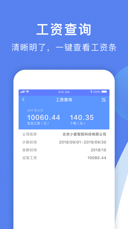 智慧雇员  v1.1.1图4
