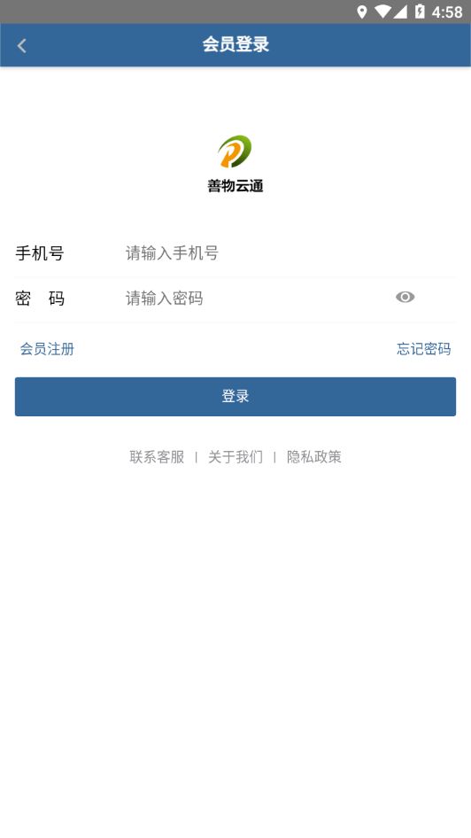 善物云通  v1.0.34图4