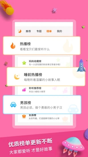 宝宝寓言故事  v2.2.3图3