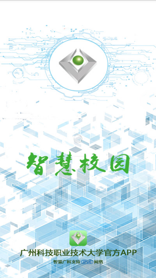 智慧广科  v3.7.1图5