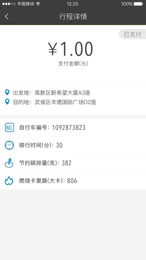 成都一步单车  v4.4.0图3