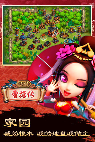 三国曹操传单机版  v1.0图4