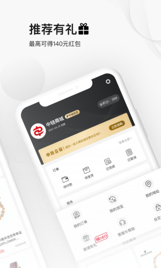 中链商城  v1.1.22图4