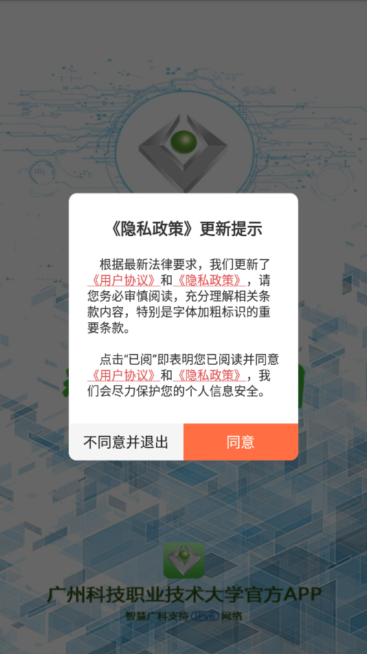 智慧广科  v3.7.1图3