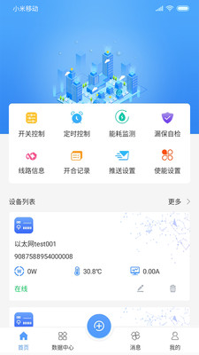 卓文用电  v2.0.19图1
