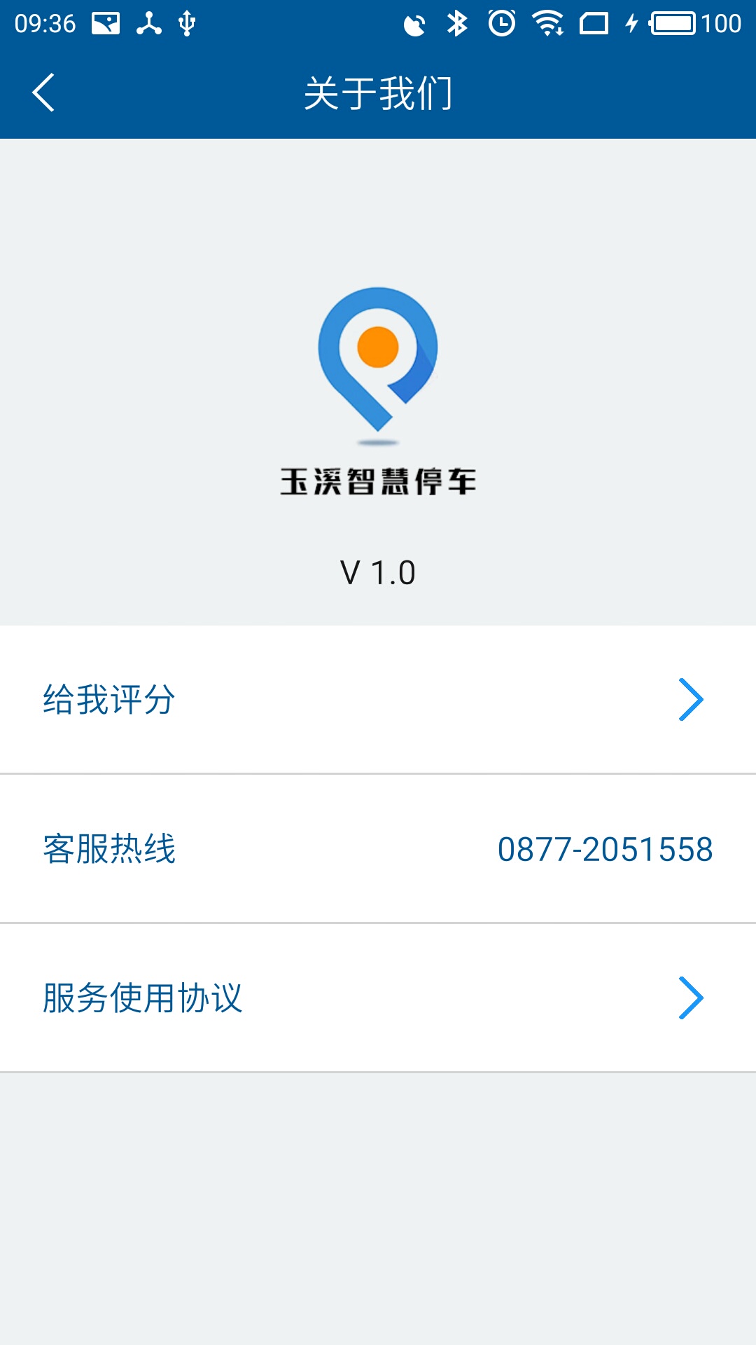 玉溪智慧停车  v1.2图4