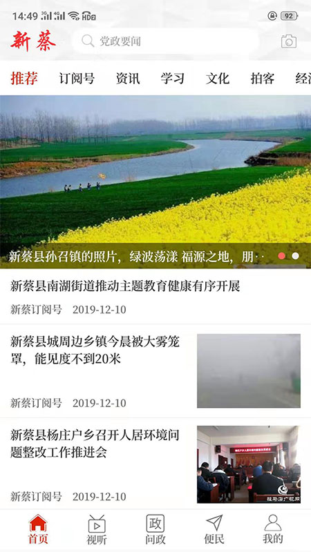 云上新蔡  v2.5.2图4