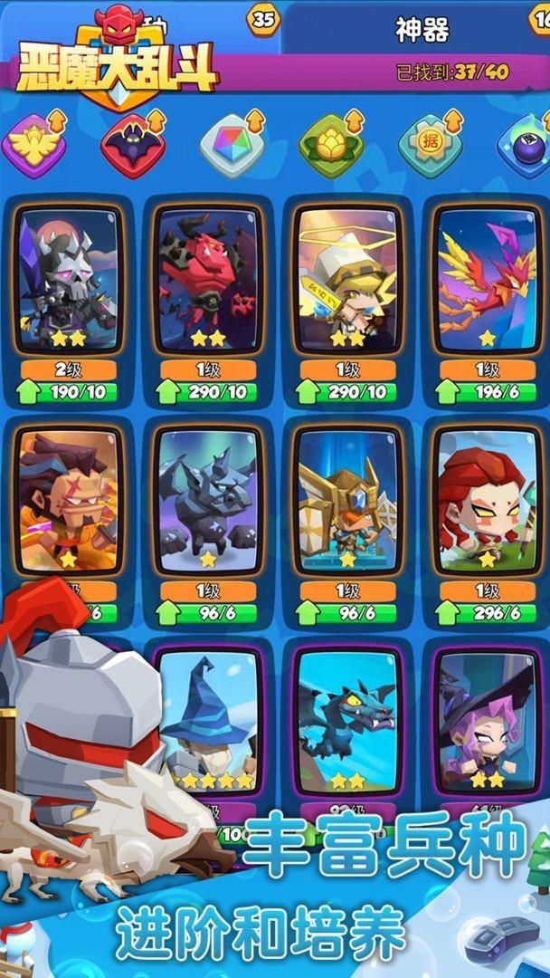 恶魔大乱斗  v1.0图3