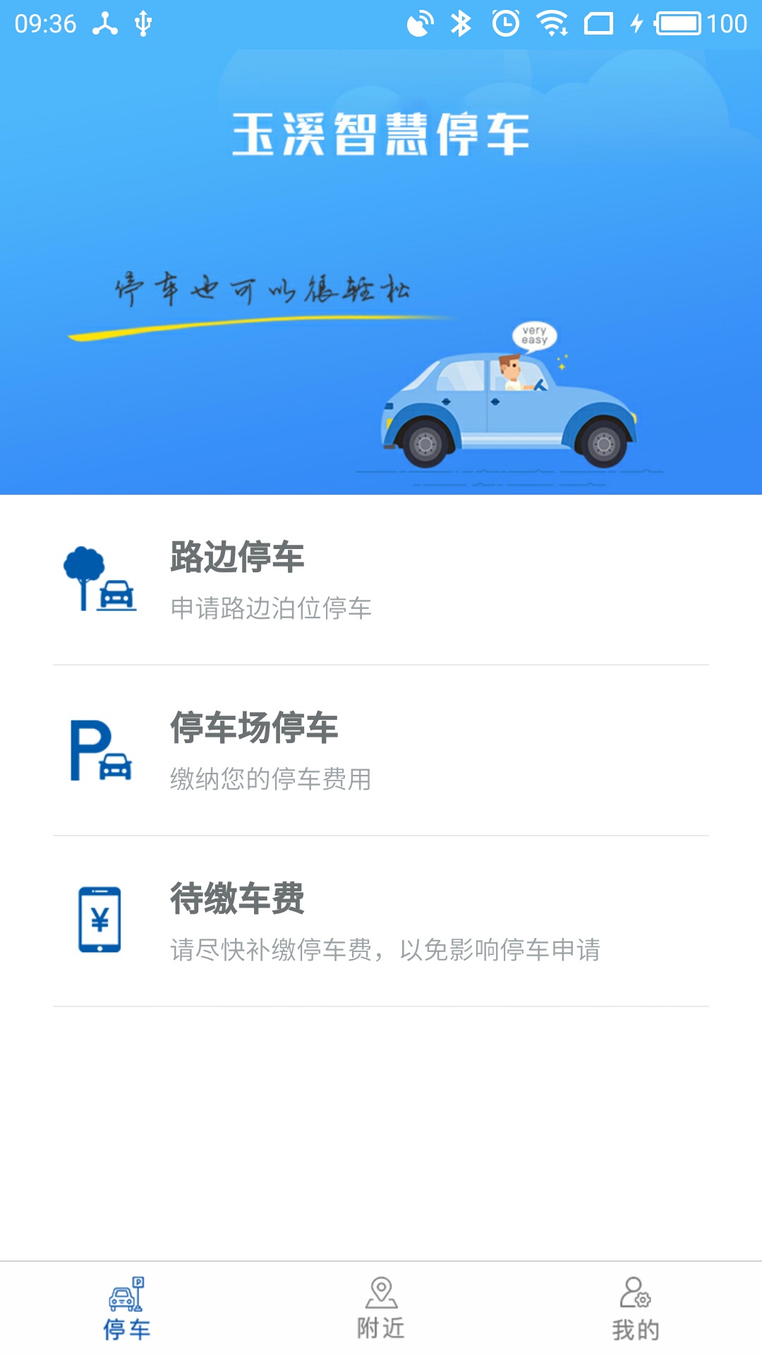 玉溪智慧停车  v1.2图1
