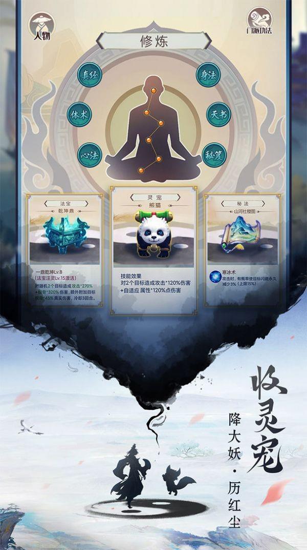 重生之挂机修仙  v1.0.0图1
